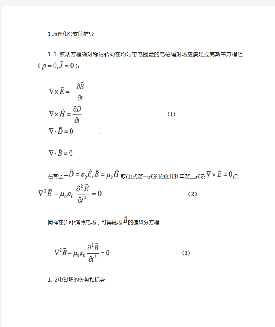 均匀带电圆盘转动下的磁场分解读