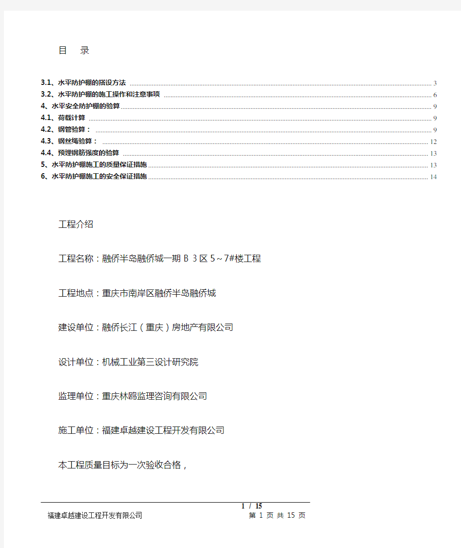 4楼水平防护棚施工方案