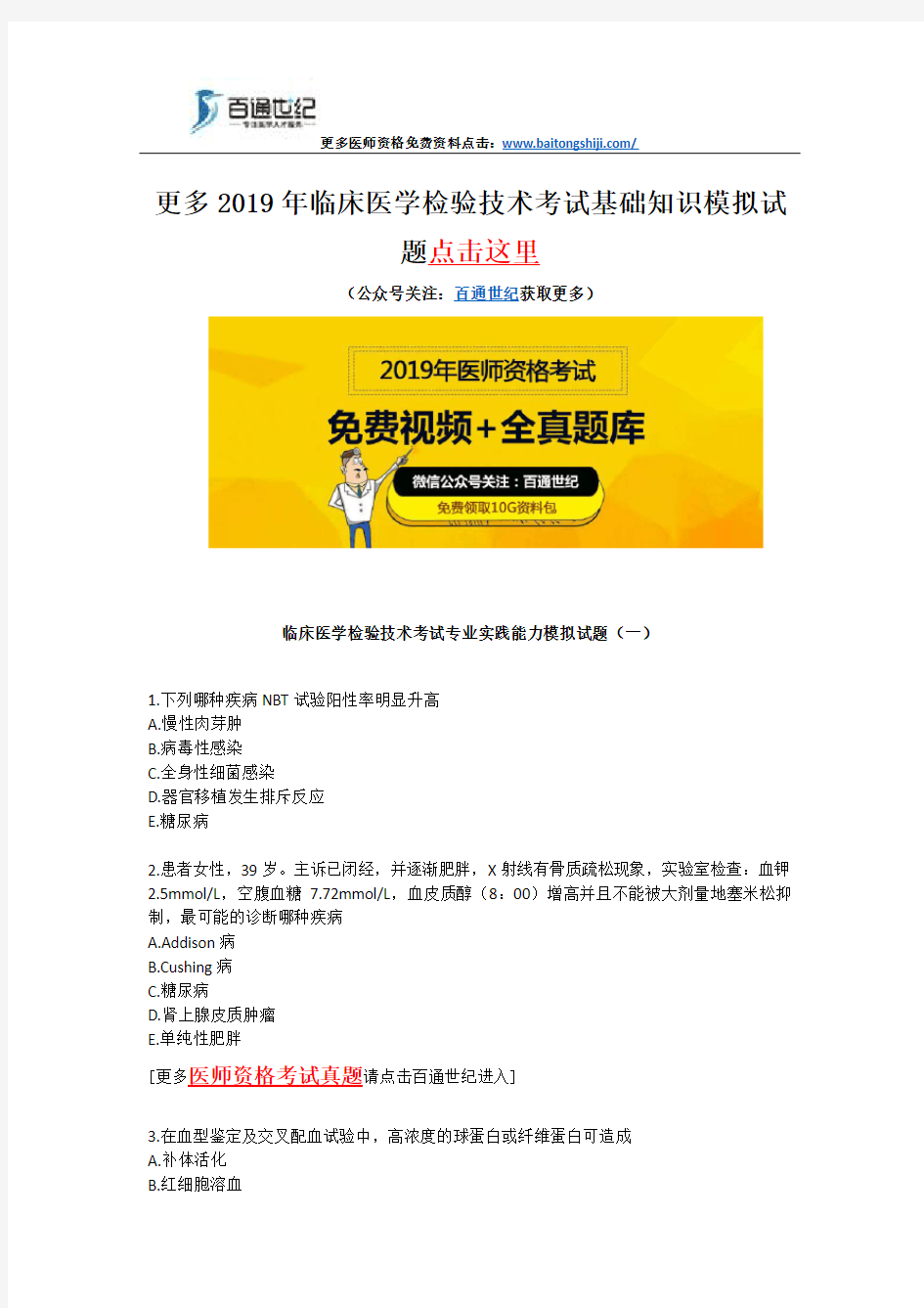 临床医学检验技术考试专业实践能力模拟试题(一)