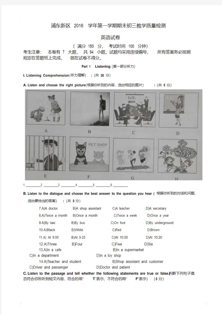 【精品】上海市2017浦东区初三英语一模试卷(含答案)