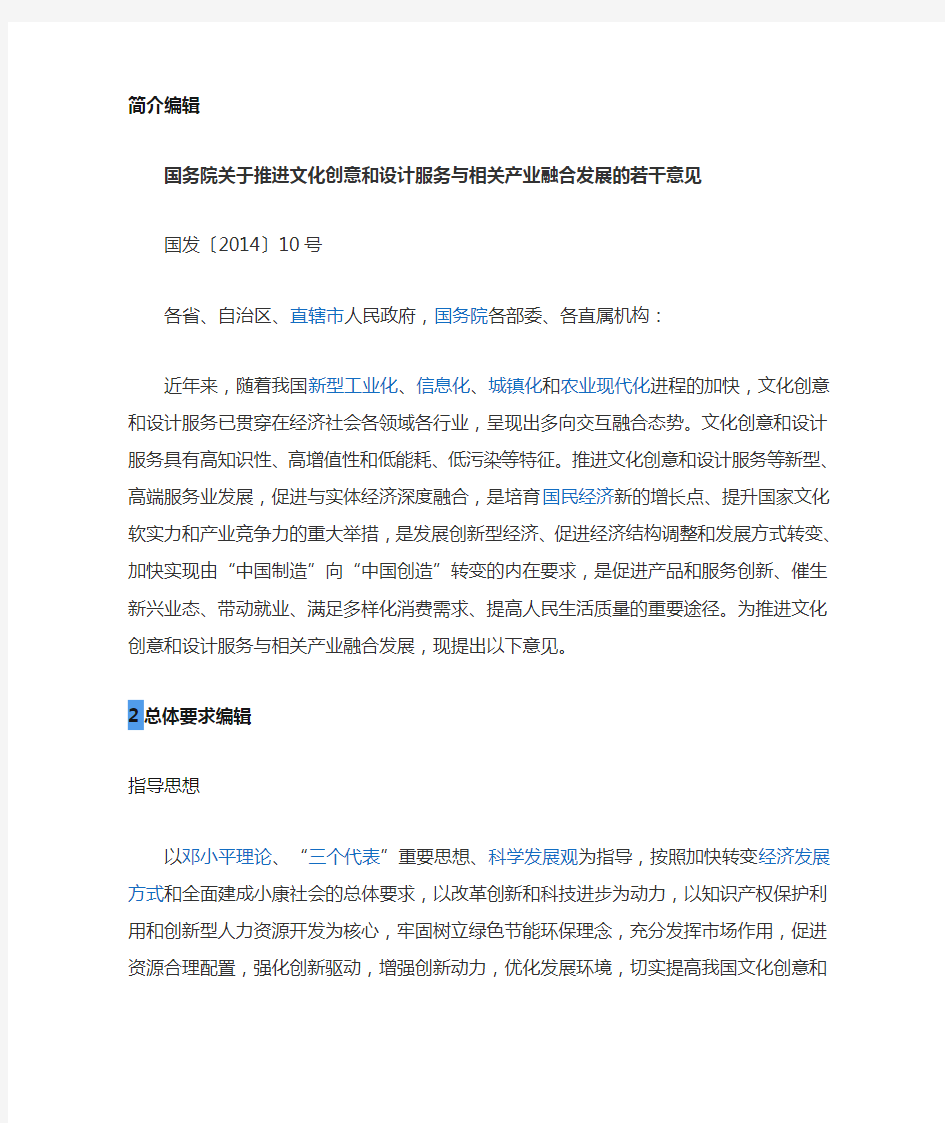 国务院关于推进文化创意和设计服务与相关产业融合发展的若干意见