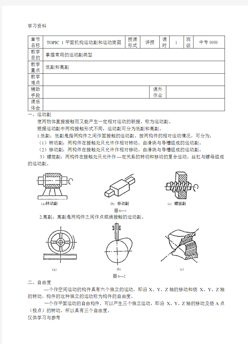 机械基础教案(职高)电子教案