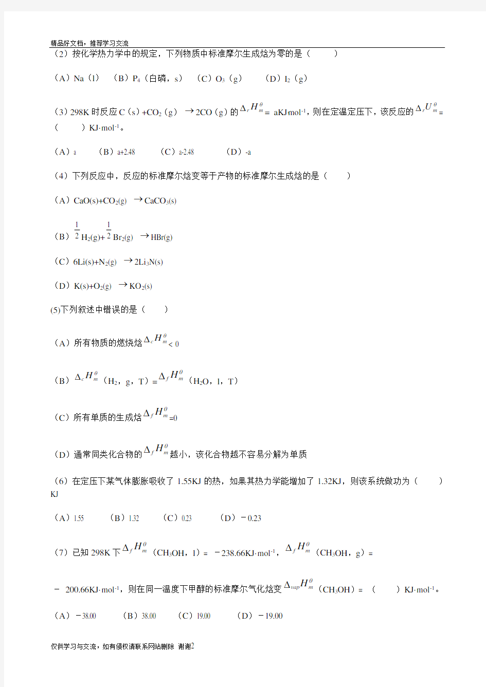 最新第一章  化学热力学的练习题