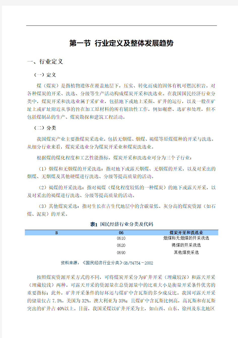 煤炭行业产业链及核心企业分析