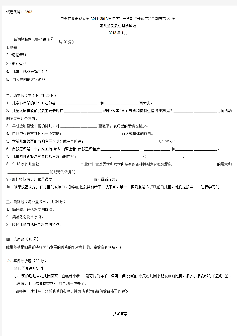 2502+中央电大试题及答案