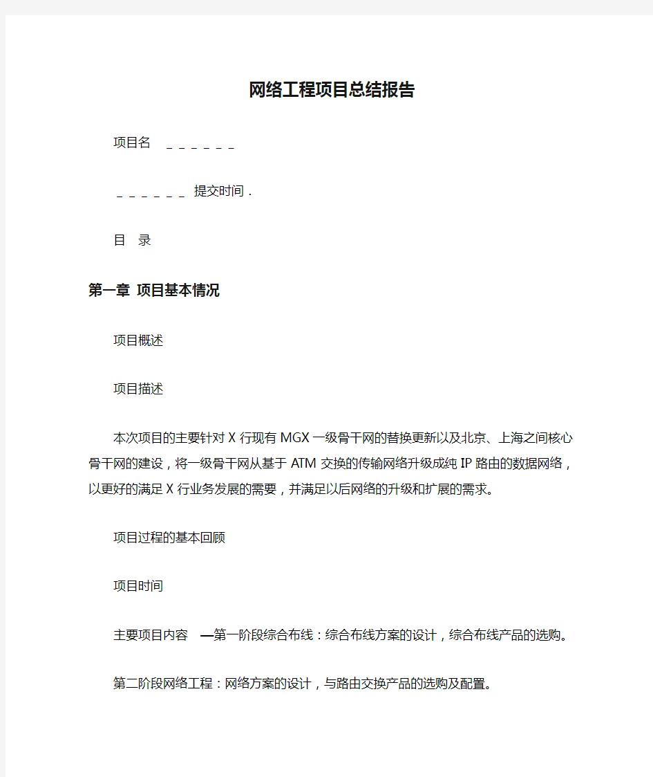 网络工程项目总结报告