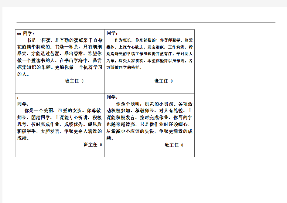 五年级下学期学生评语-(1)