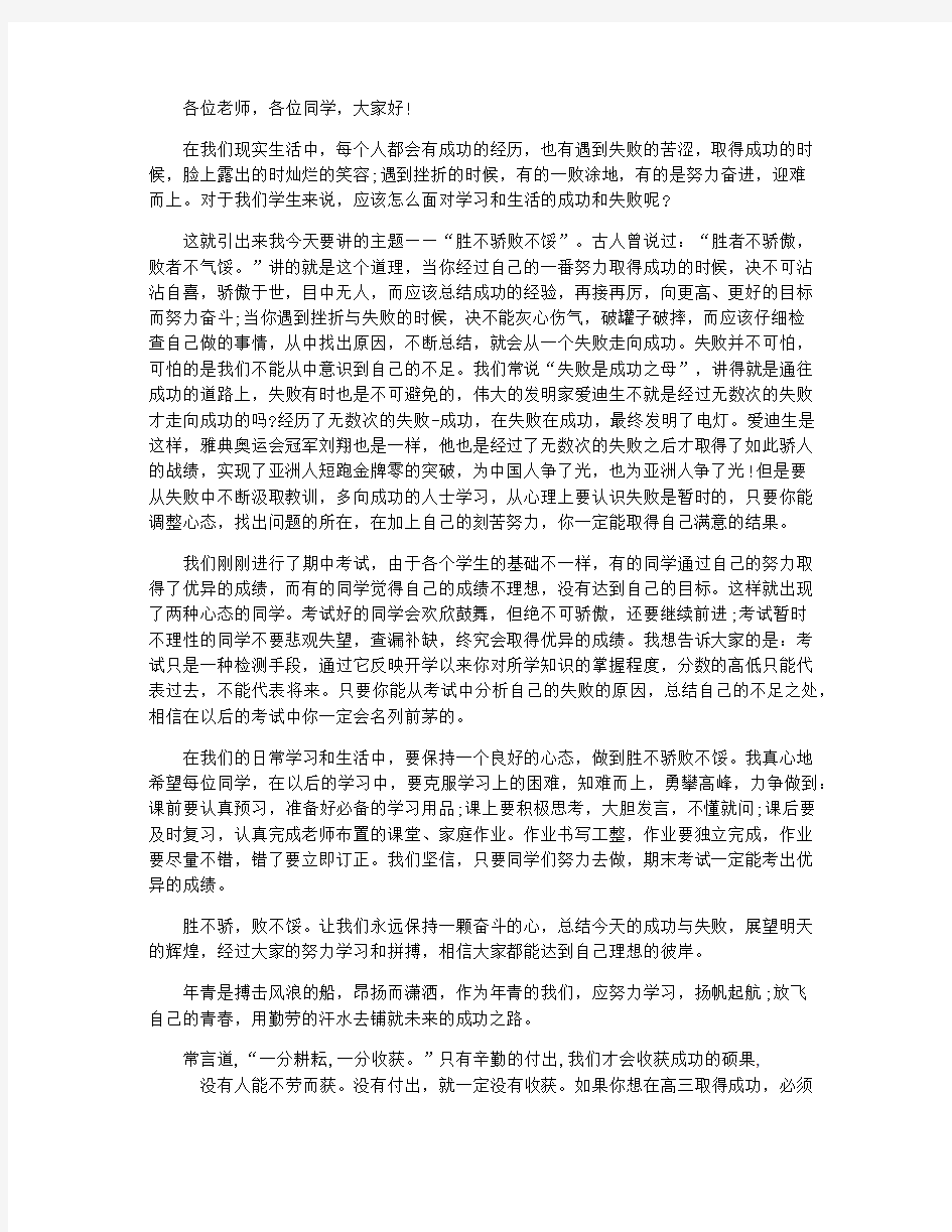 激励高中生的演讲稿范文