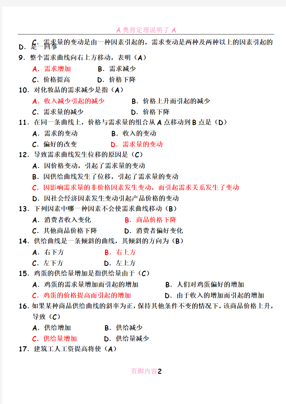 电大西方经济学考试题库