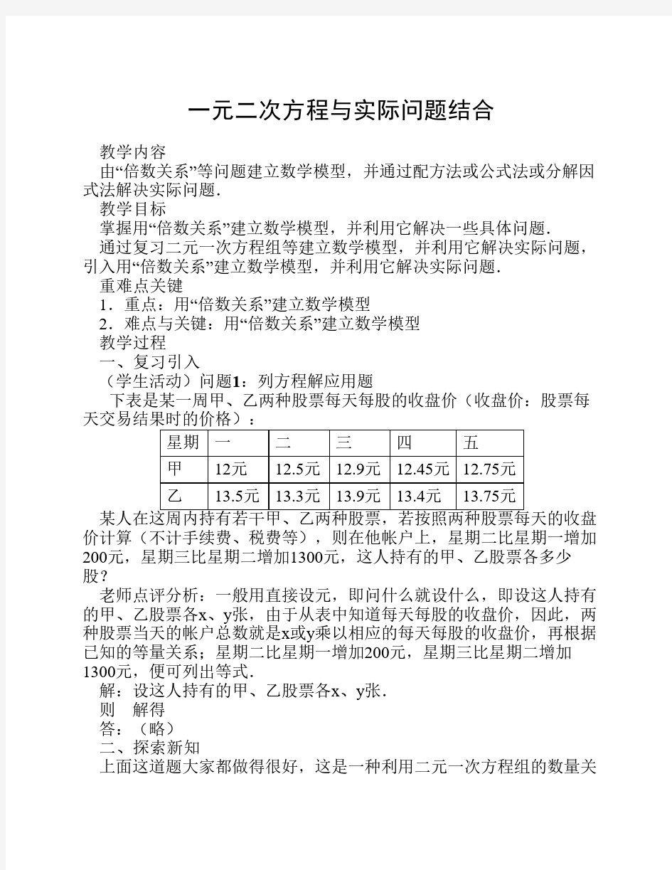 初三数学一元二次方程与实际问题