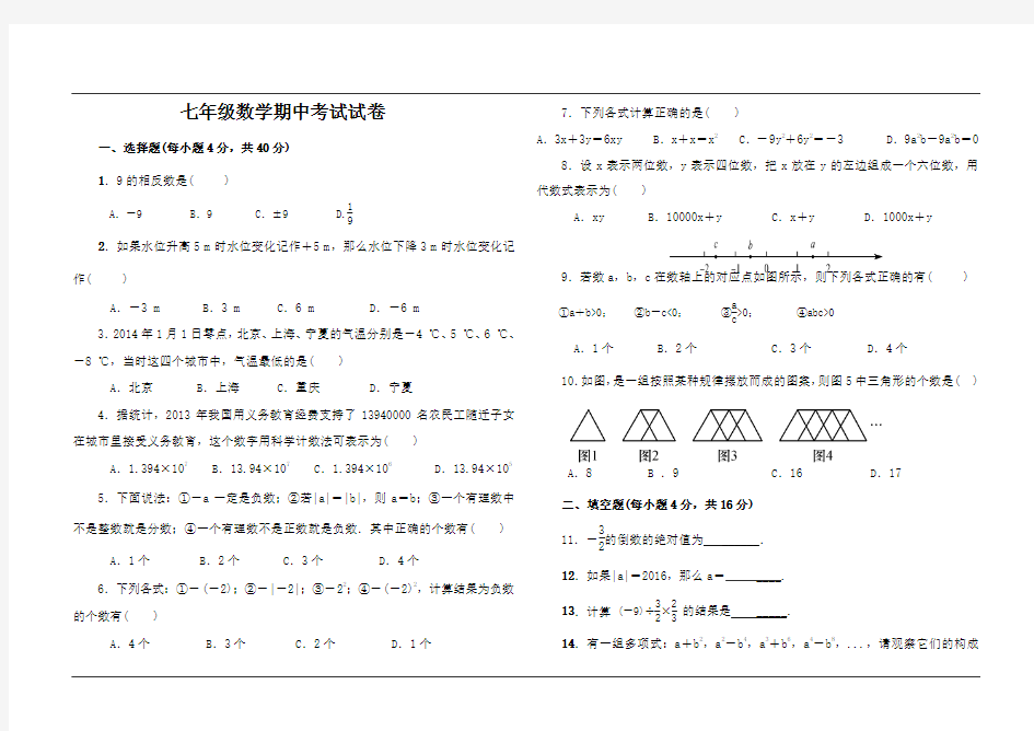 七年级上册数学期中考试