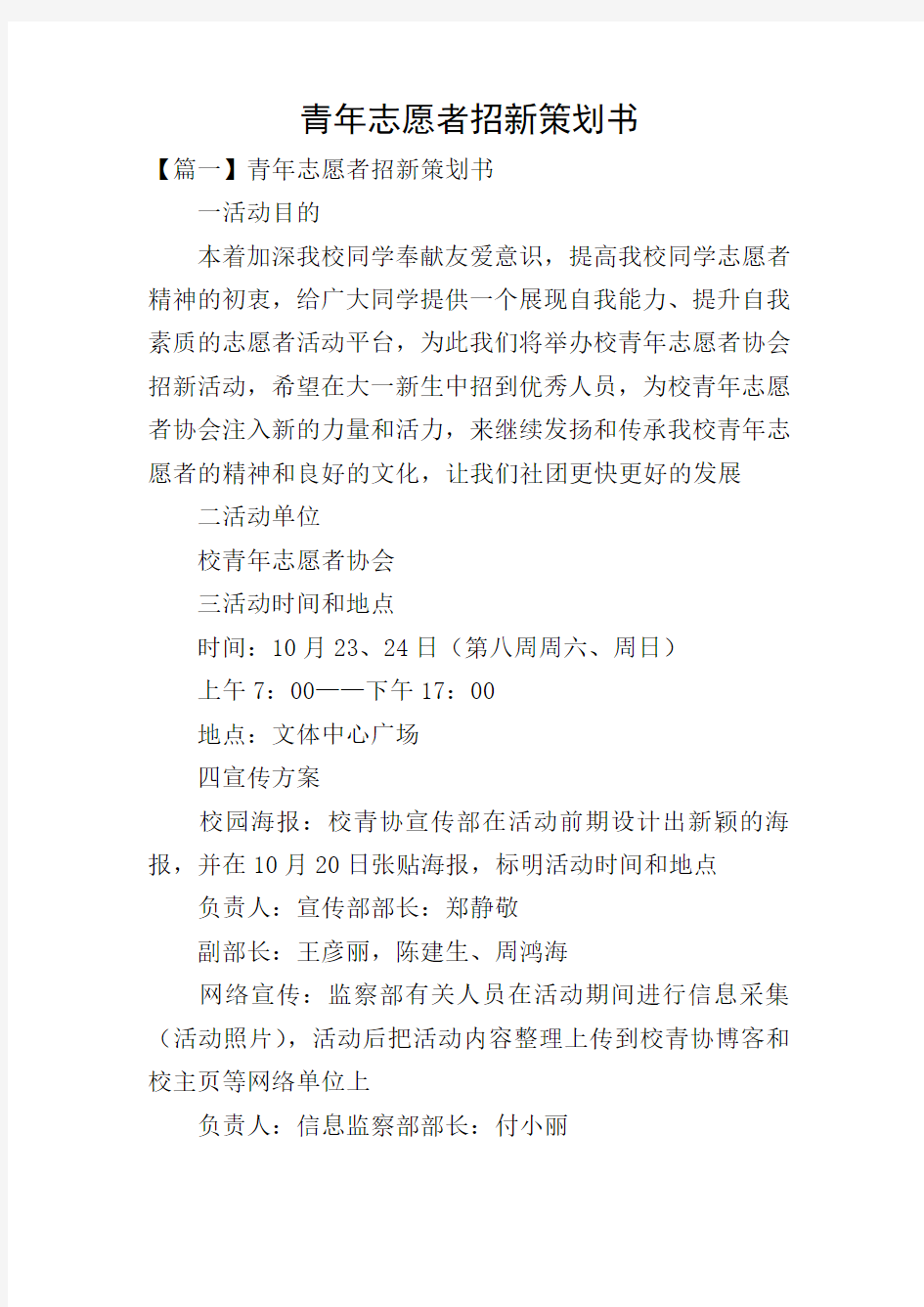 青年志愿者招新策划书