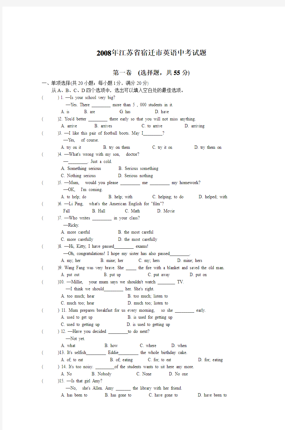 2007年江苏省宿迁市英语中考试题