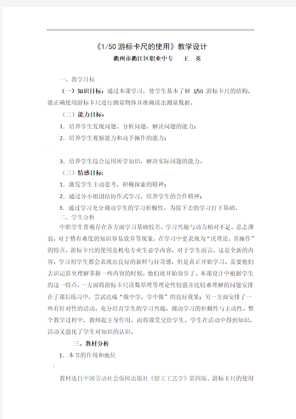 《游标卡尺的使用》教学设计