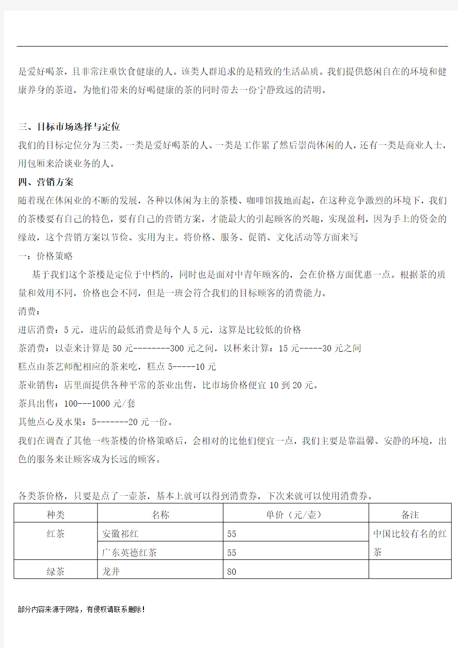 茶楼具体营销方案