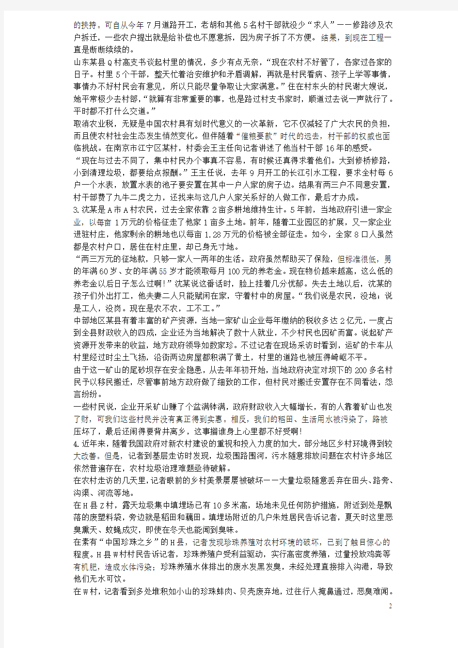 2012年江苏省公务员录用考试《申论》A类_真题_及答案解析