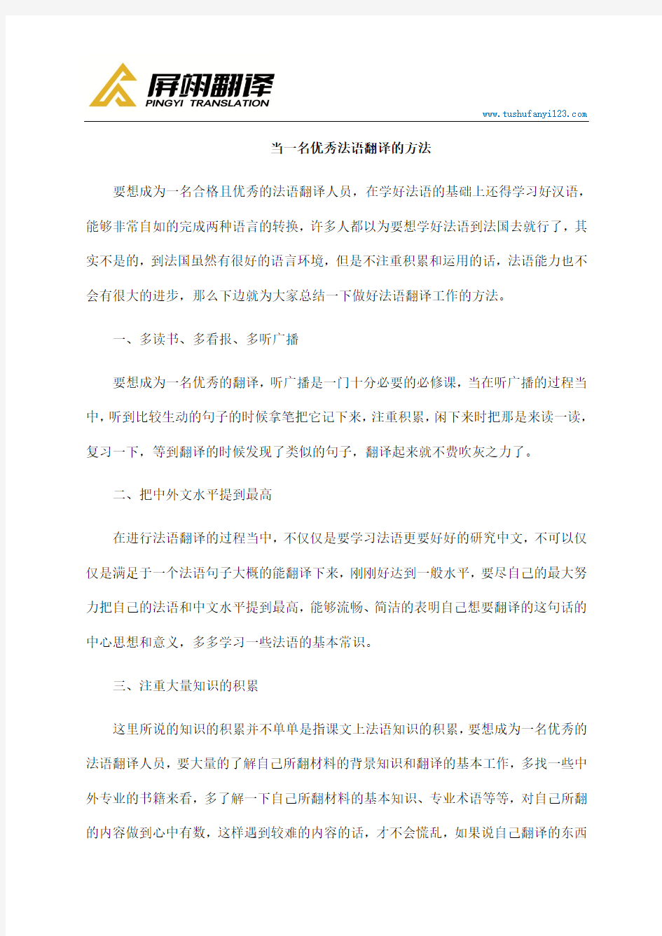 当一名优秀法语翻译的方法