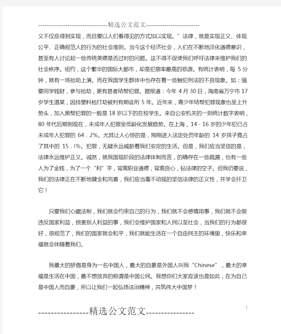 弘扬法治精神,共筑伟大中国梦