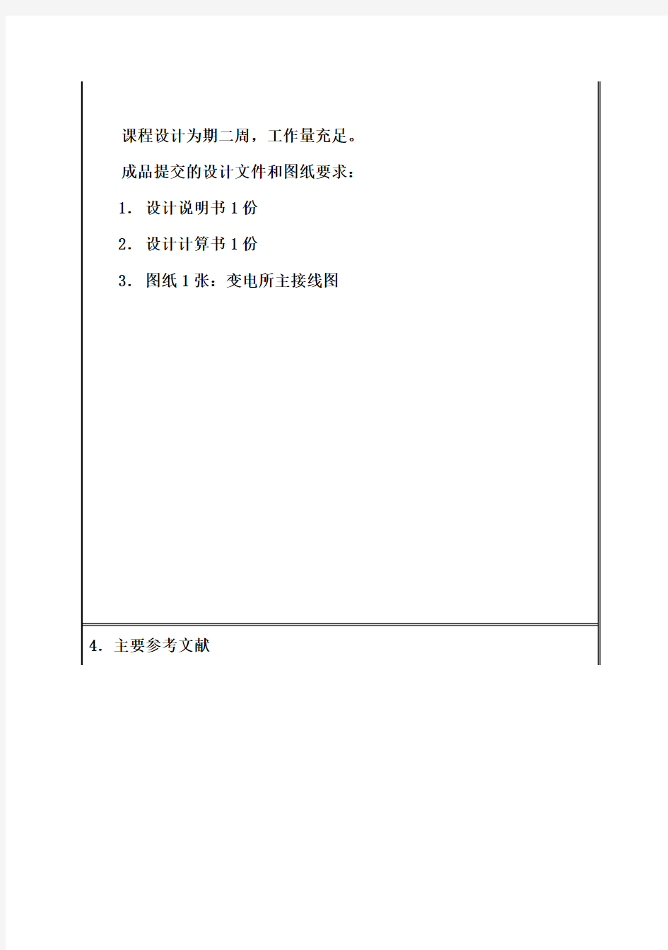 (完整版)发电厂电气部分毕业课程设计(南京工程学院)