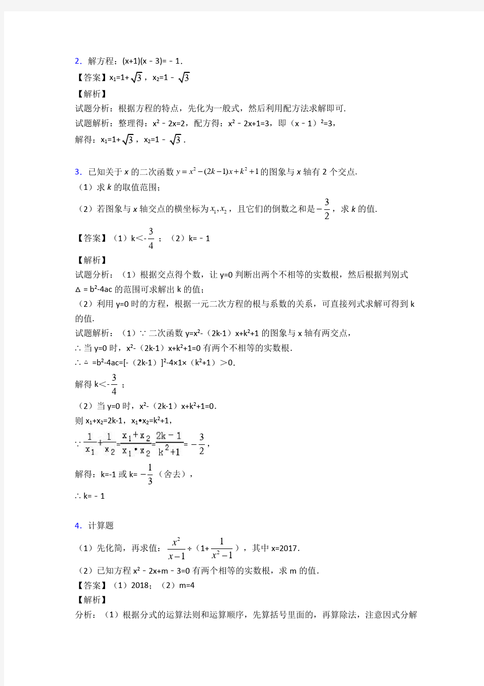 【数学】数学一元二次方程的专项培优练习题(含答案)及答案