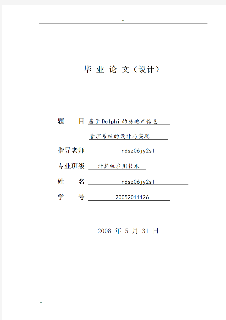 房地产管理信息系统设计及实现