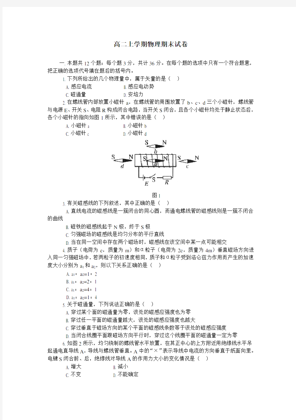 高二上学期物理期末试卷