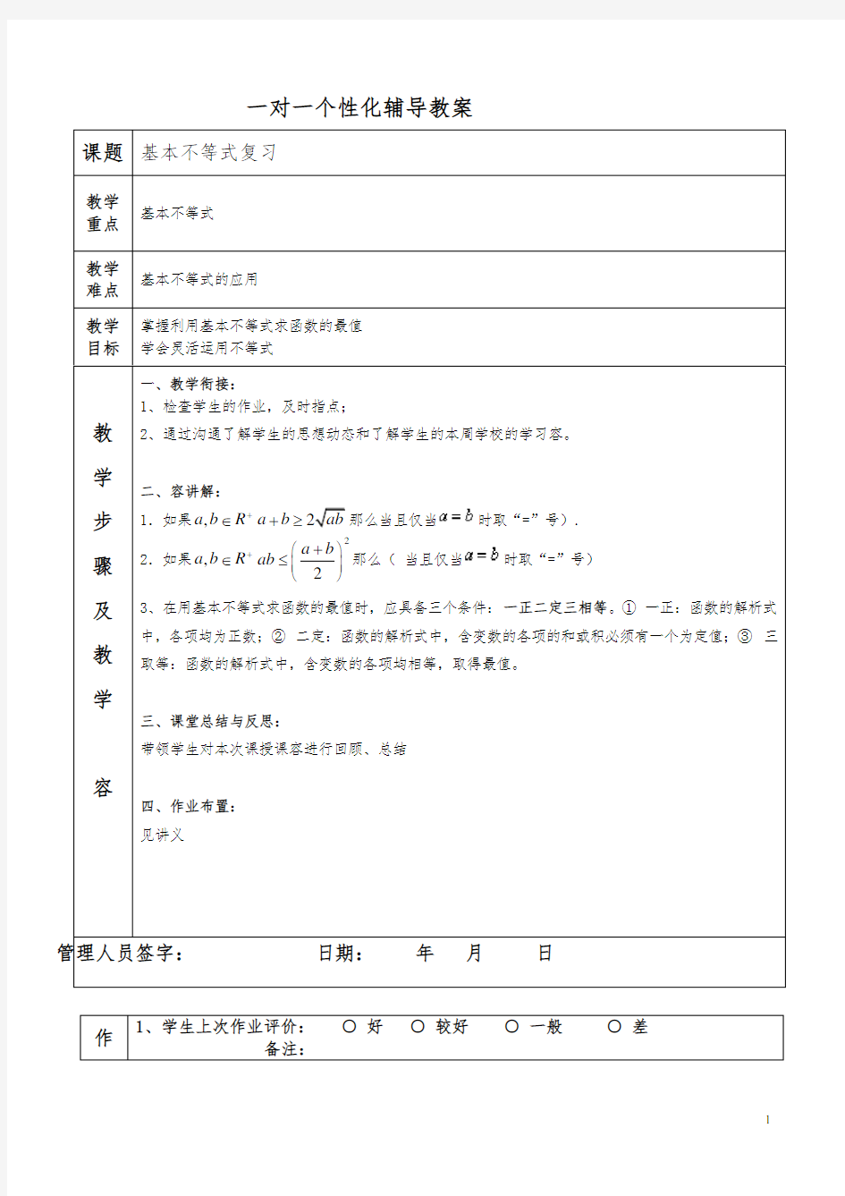 必修五基本不等式题型分类(绝对经典)