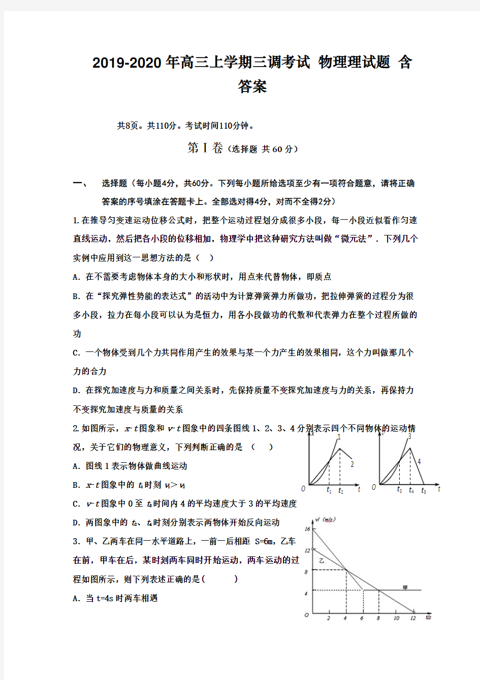 2019-2020年高三上学期三调考试 物理理试题 含答案