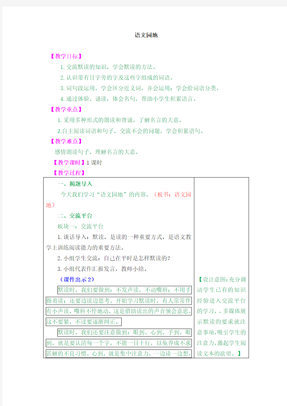 【新教材】部编版三年级语文上册语文园地八