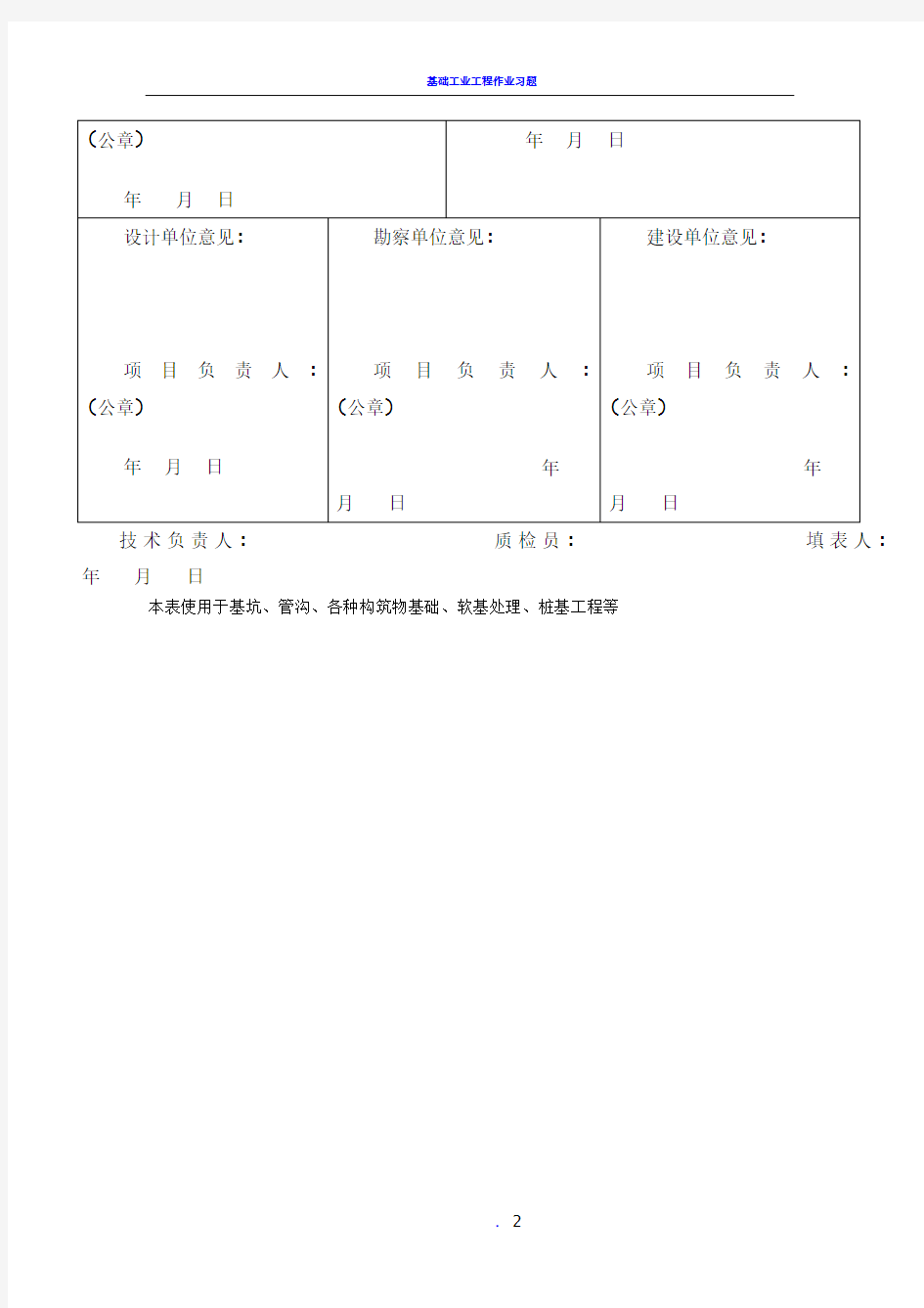 基础工程验收记录表格