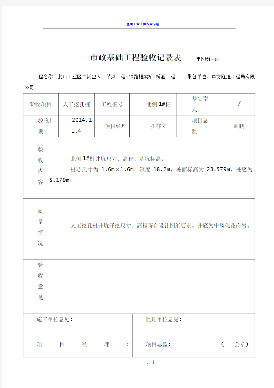 基础工程验收记录表格