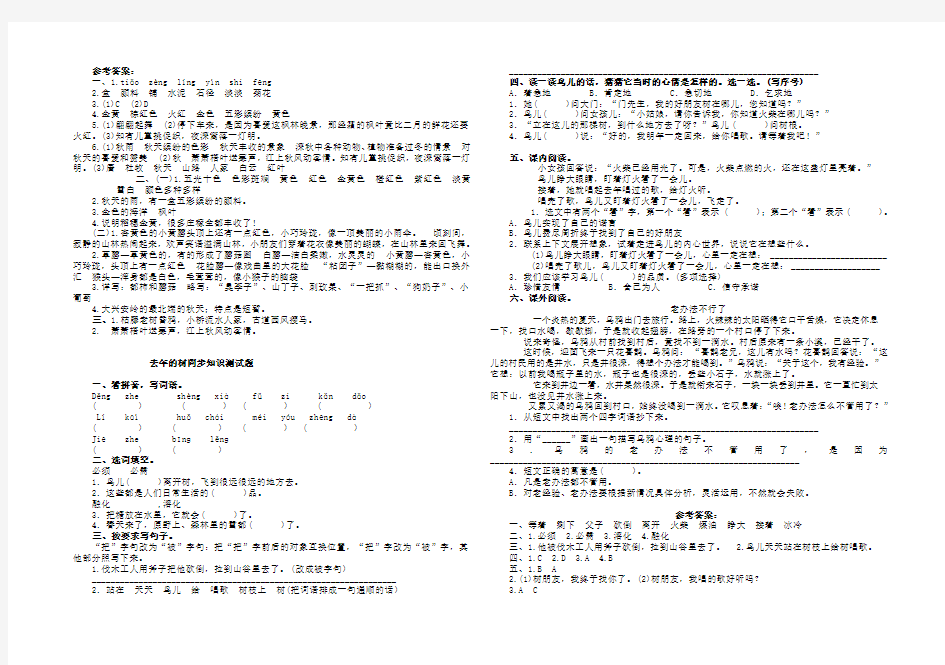 【新教材】部编版三年级语文上册练习题(含参考答案)