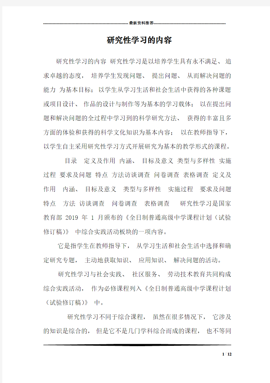 研究性学习的内容