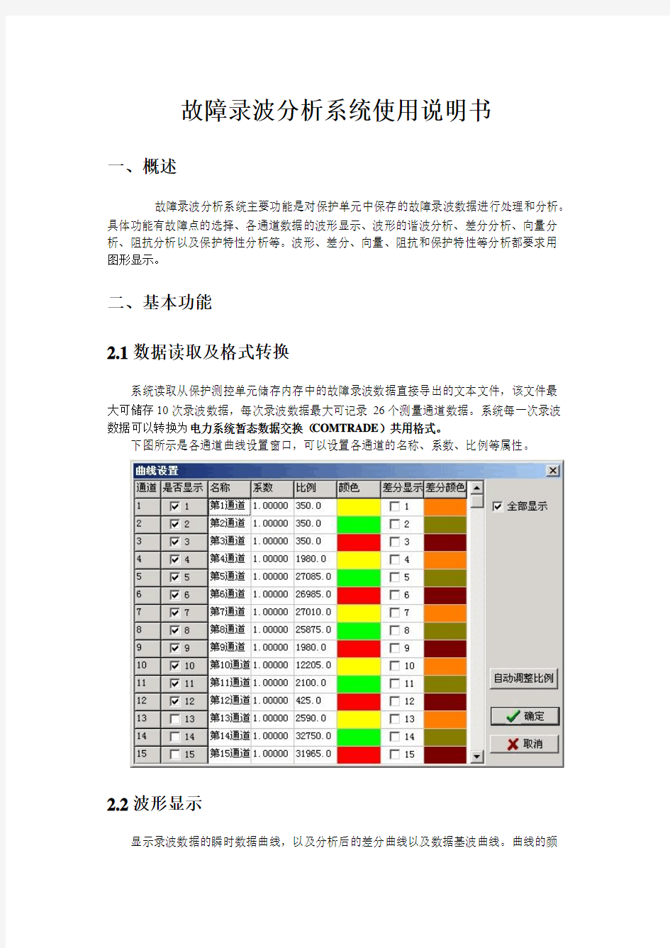 故障录波分析系统使用说明书