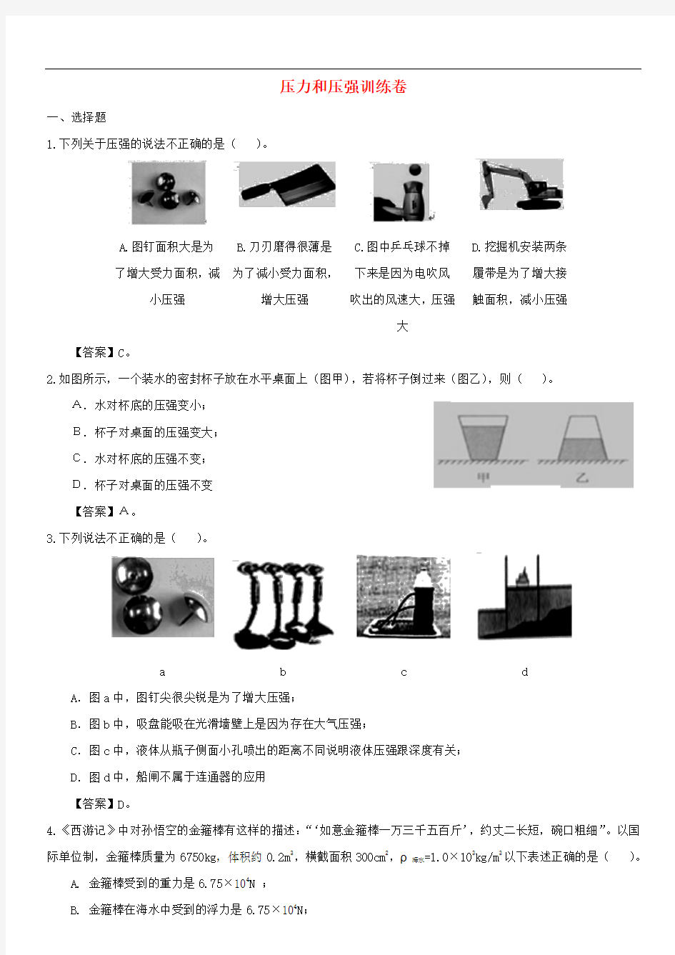 中考物理压力和压强冲刺训练卷