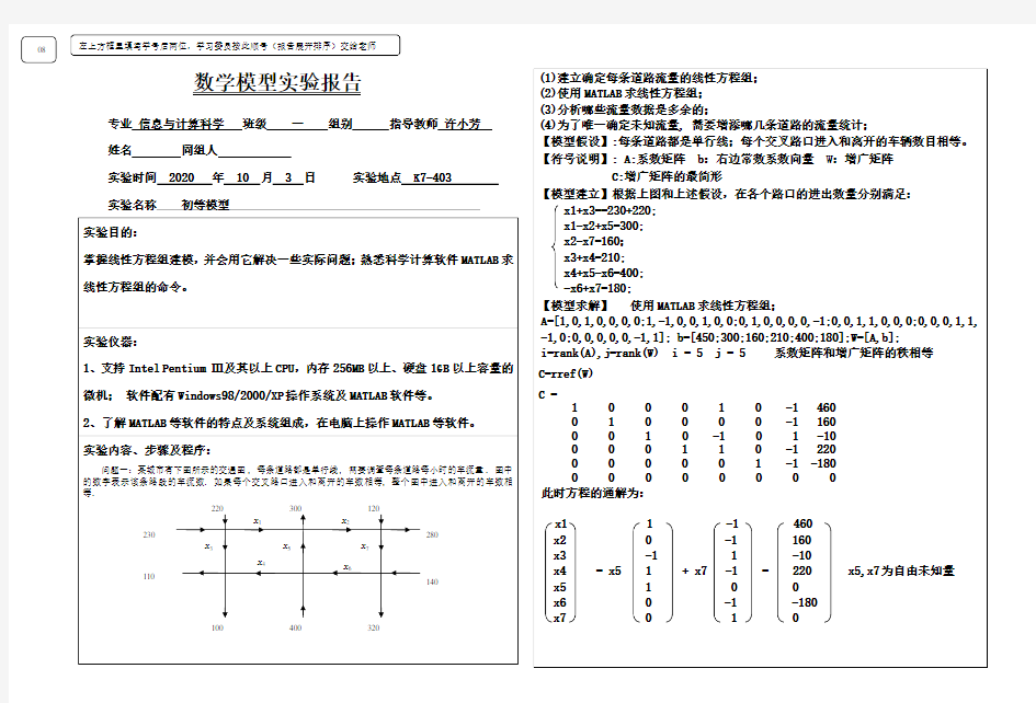 数学模型实验报告二