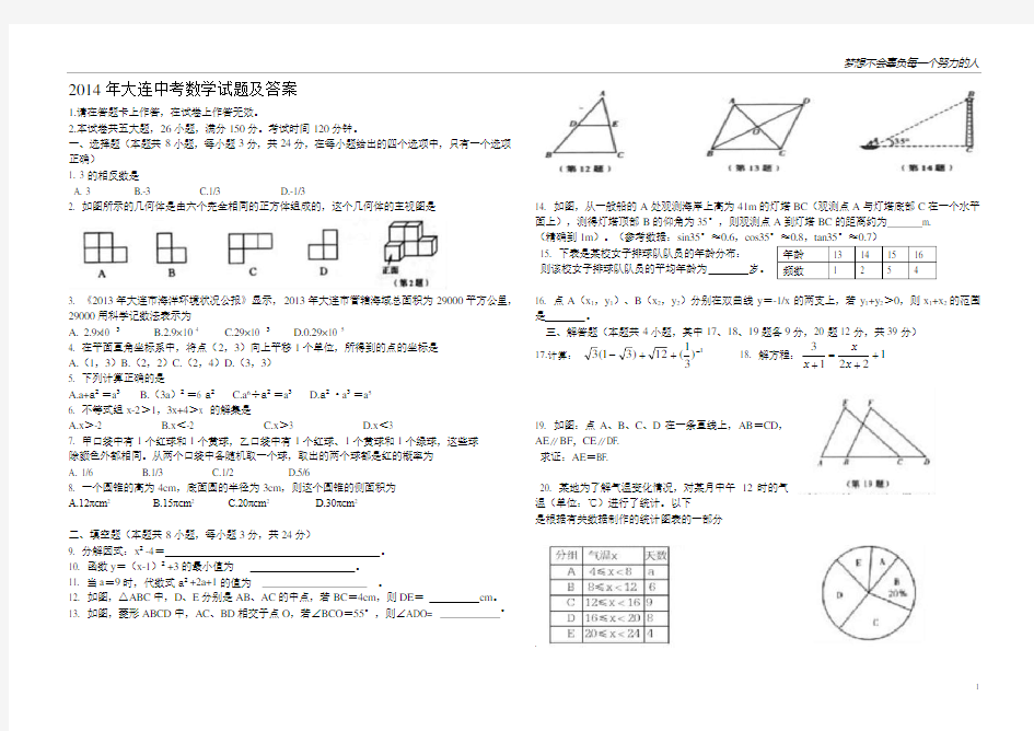 2014年大连中考数学试题及答案(word版)