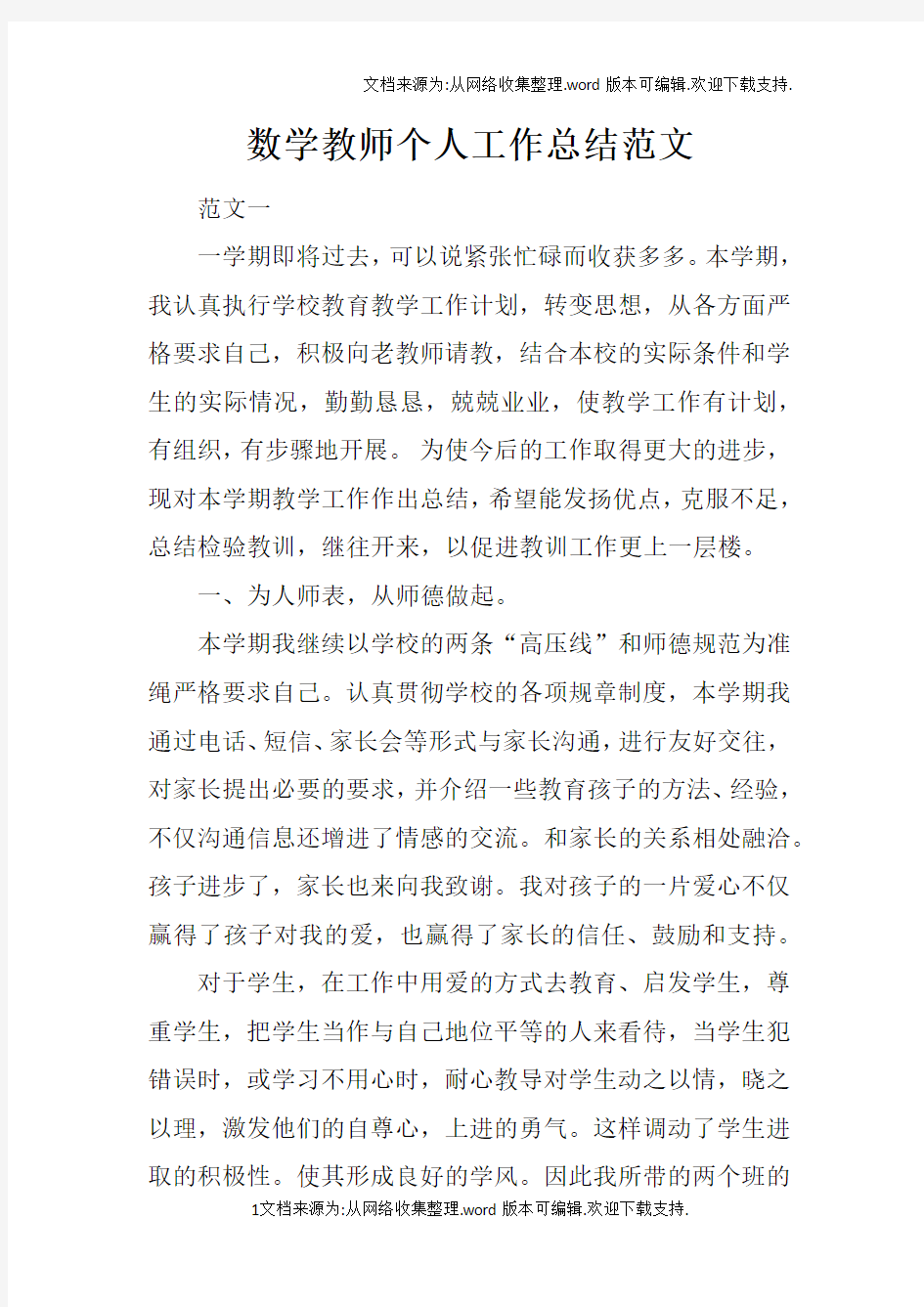 数学教师个人工作总结范文