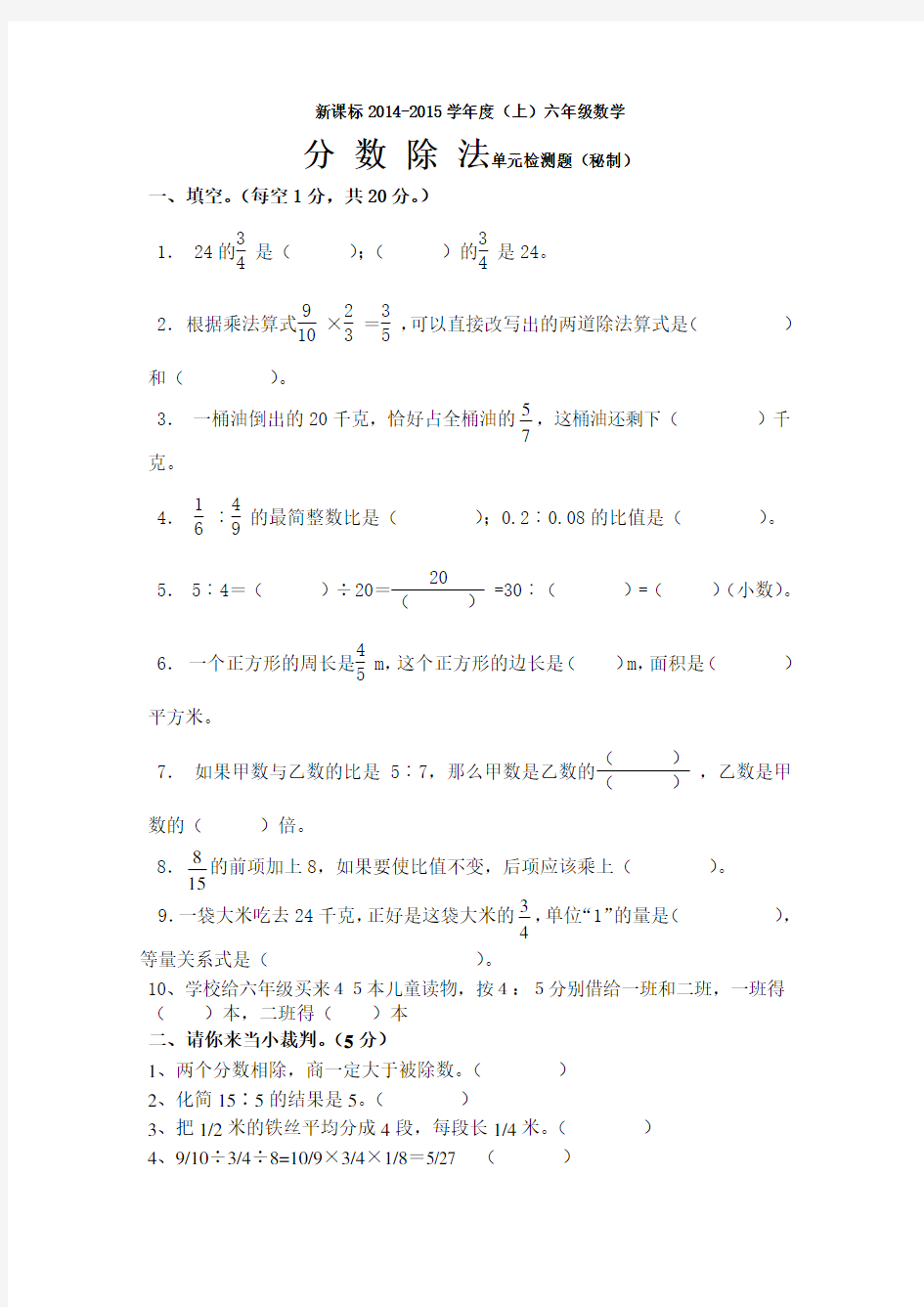 六年级数学分数除法测试题