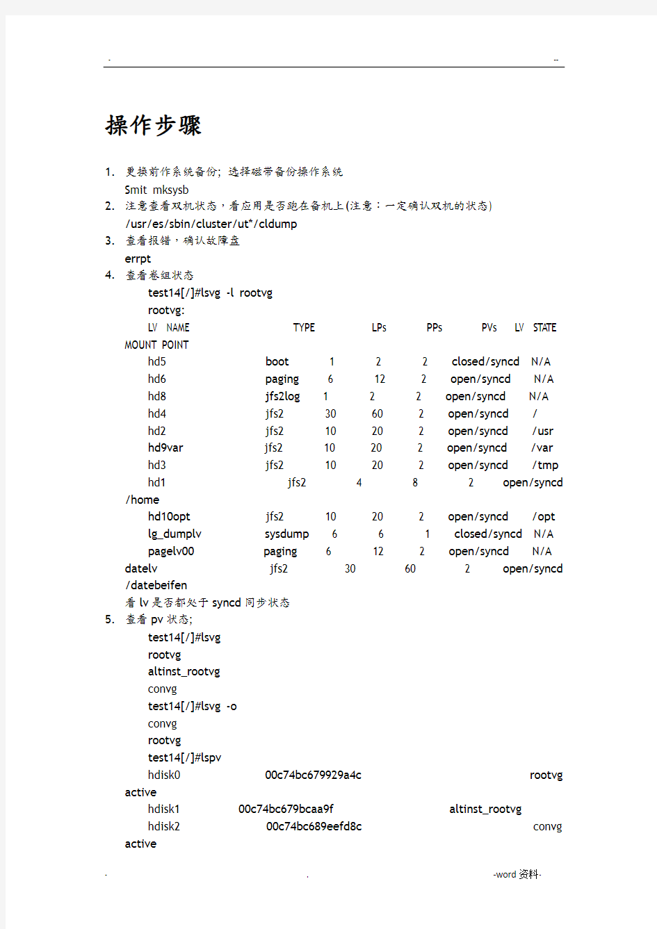 AIX根盘镜像更换hdisk