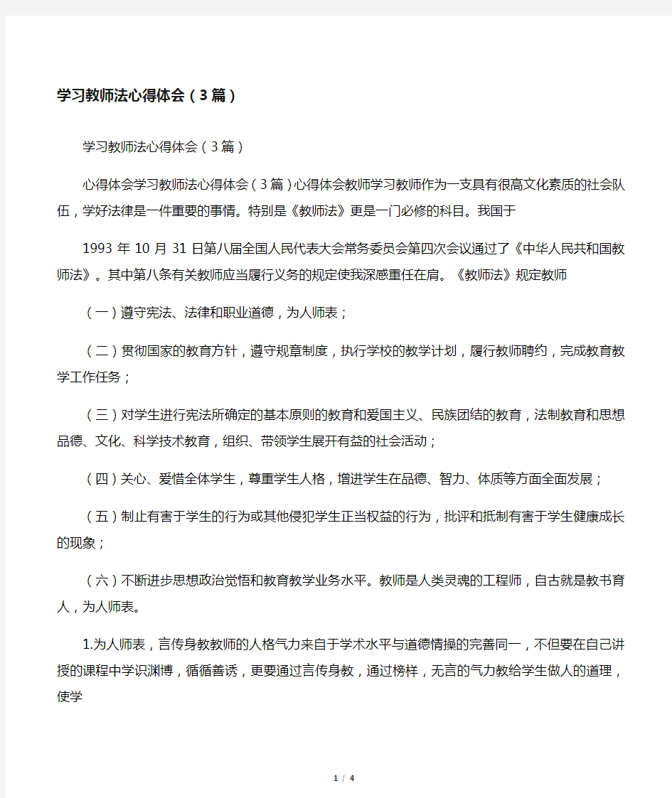 学习教师法心得体会(3篇)