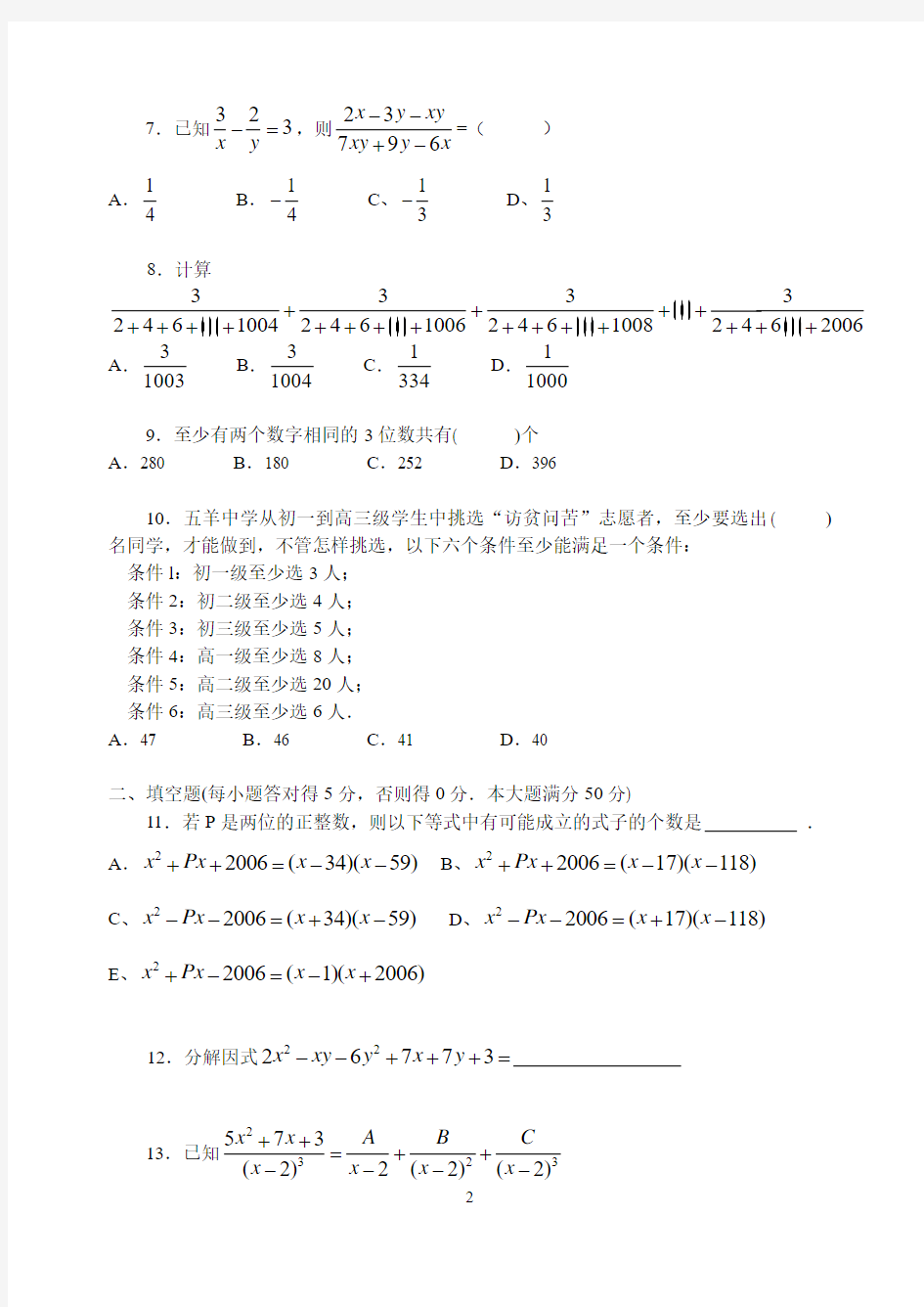 第18届“五羊杯”初二数学竞赛试题(含答案)范文