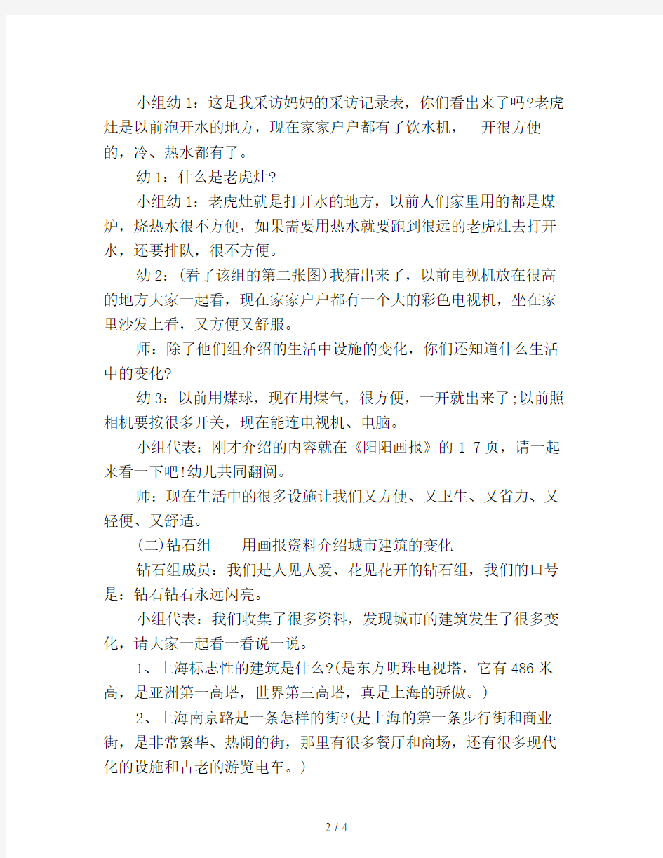 幼儿园大班社会教案：我们的城市