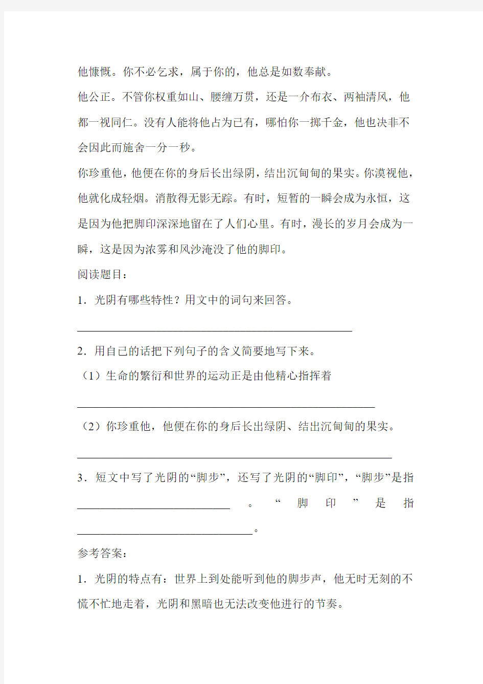 [光阴触动心弦阅读答案]光阴阅读题目及答案 