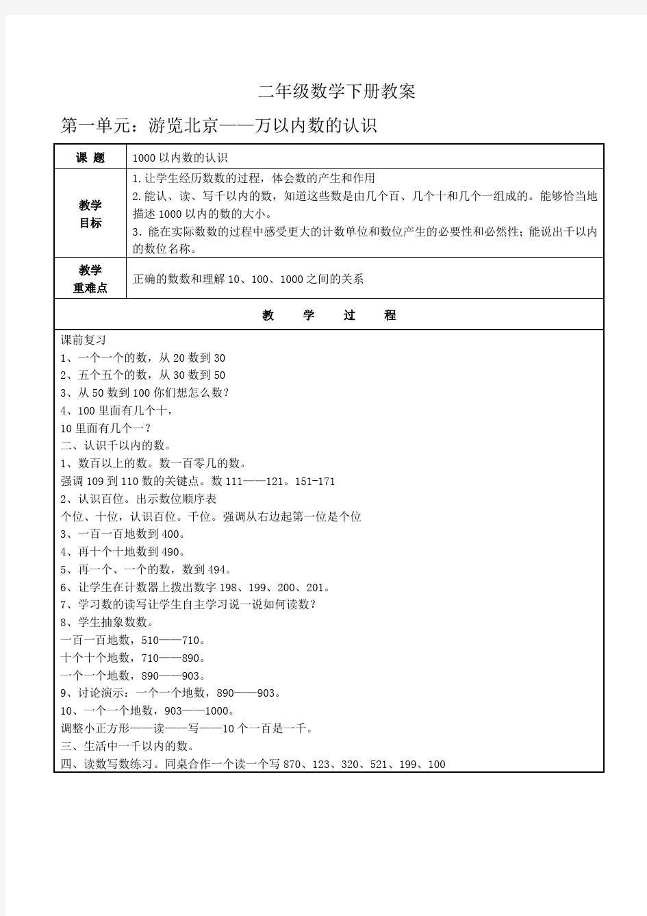 (完整版)青岛版五四制二年级数学下册教案