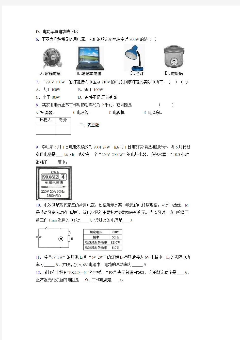 九年级物理第十八章第二节《电功率》随堂练习新人教版 (249)