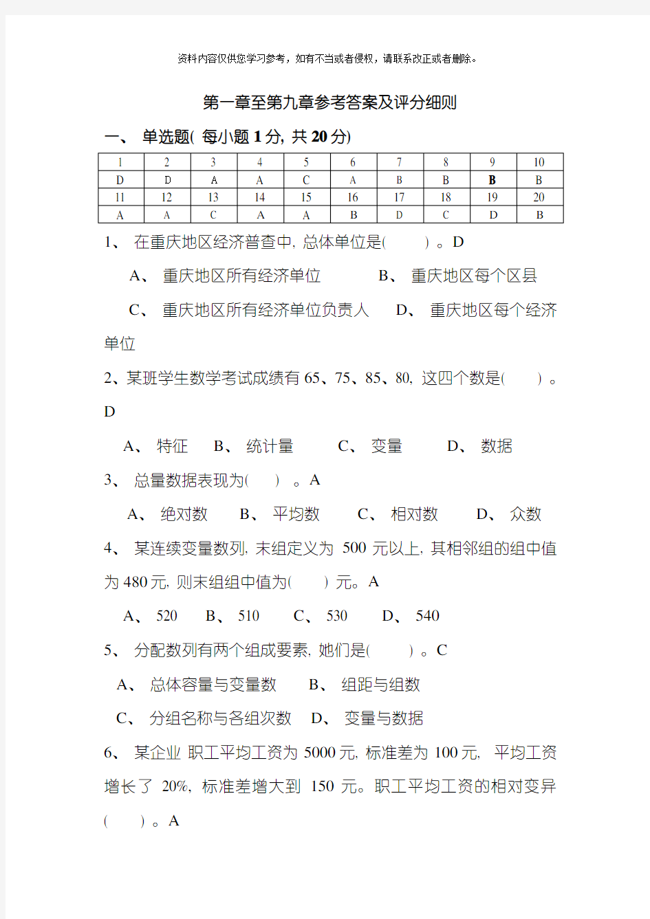 统计学课后至参考答案及评分细则模板