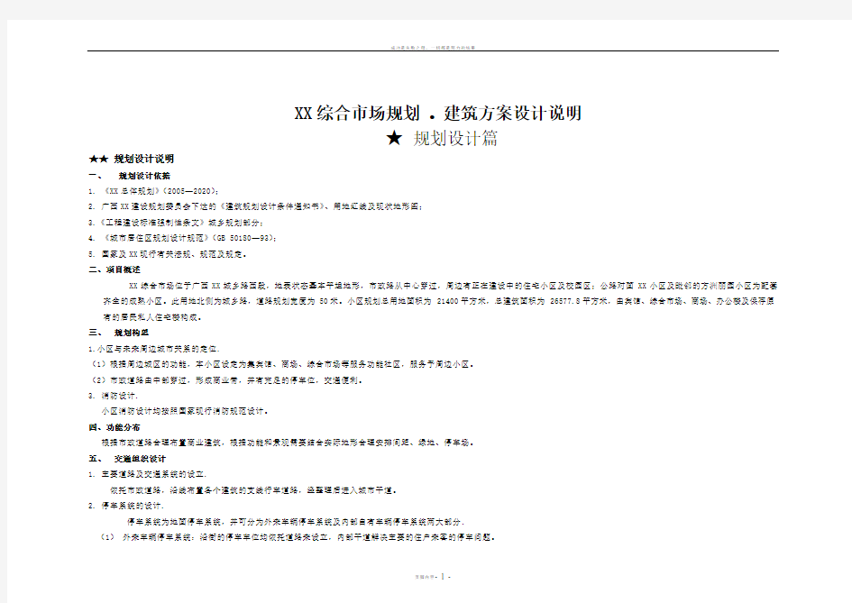 农贸市场规划、建设方案设计说明