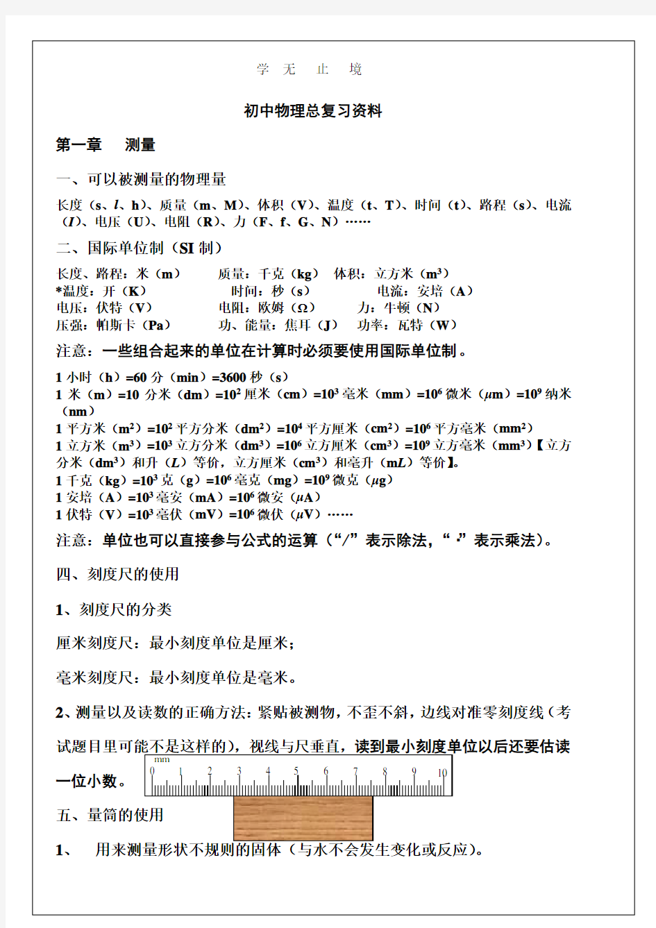 初中物理总复习资料.pdf