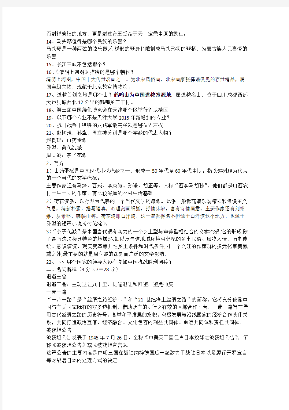 真题-汉语写作与百科